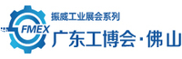 广东佛山工博会
